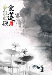 复古水墨画 中国风