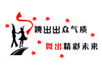 拉丁舞