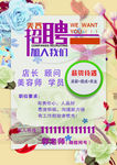 美容院招聘
