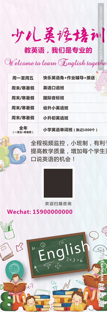 少儿英语培训