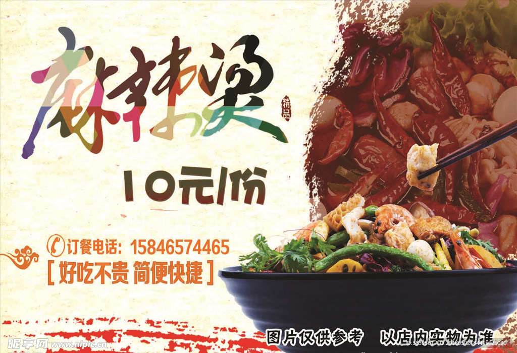 麻辣烫