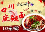 麻辣面