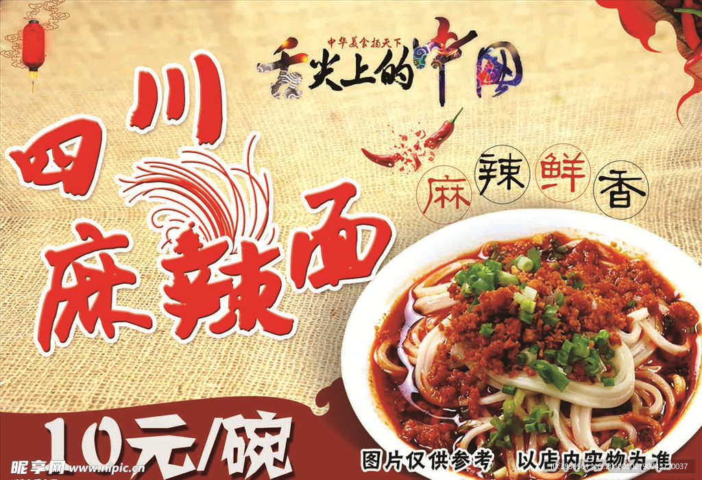 麻辣面