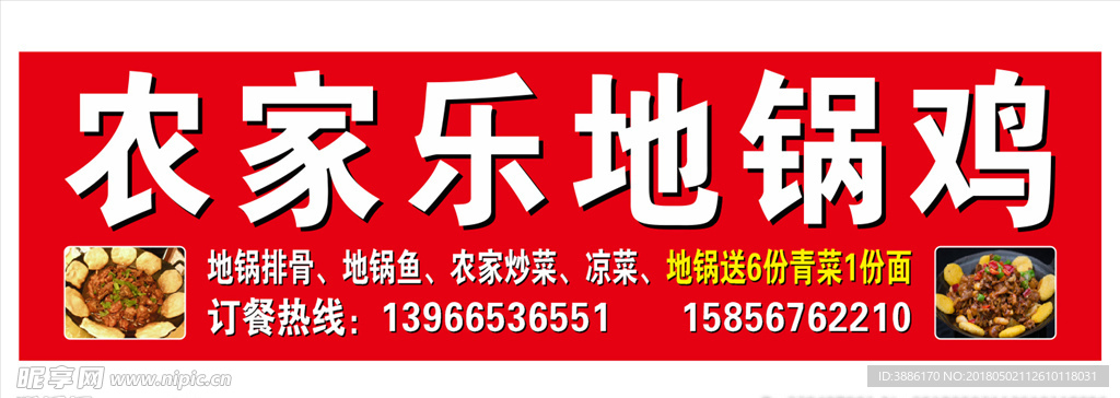 农家乐地锅鸡