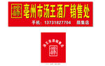 汤王酒厂