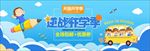 简约手绘风春季开学季