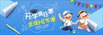 卡通简约手绘风春季开学季