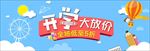 卡通简约手绘风春季开学季电商