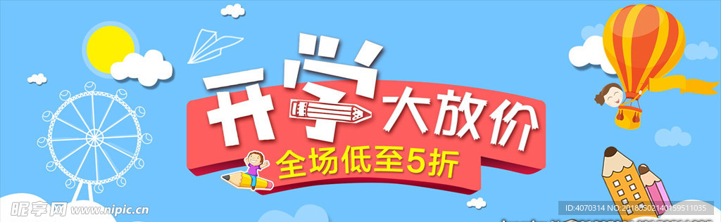 卡通简约手绘风春季开学季电商