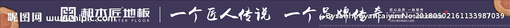 郝木匠地板