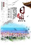 日照海报