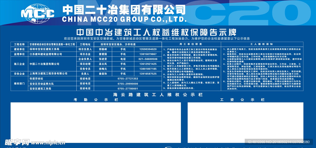 建筑工人公示牌