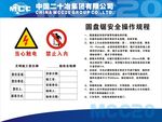 圆盘锯安全操作规程