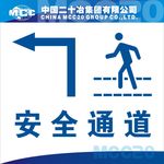 安全通道标识