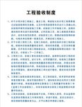 工程验收制度