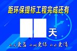 倒计时牌