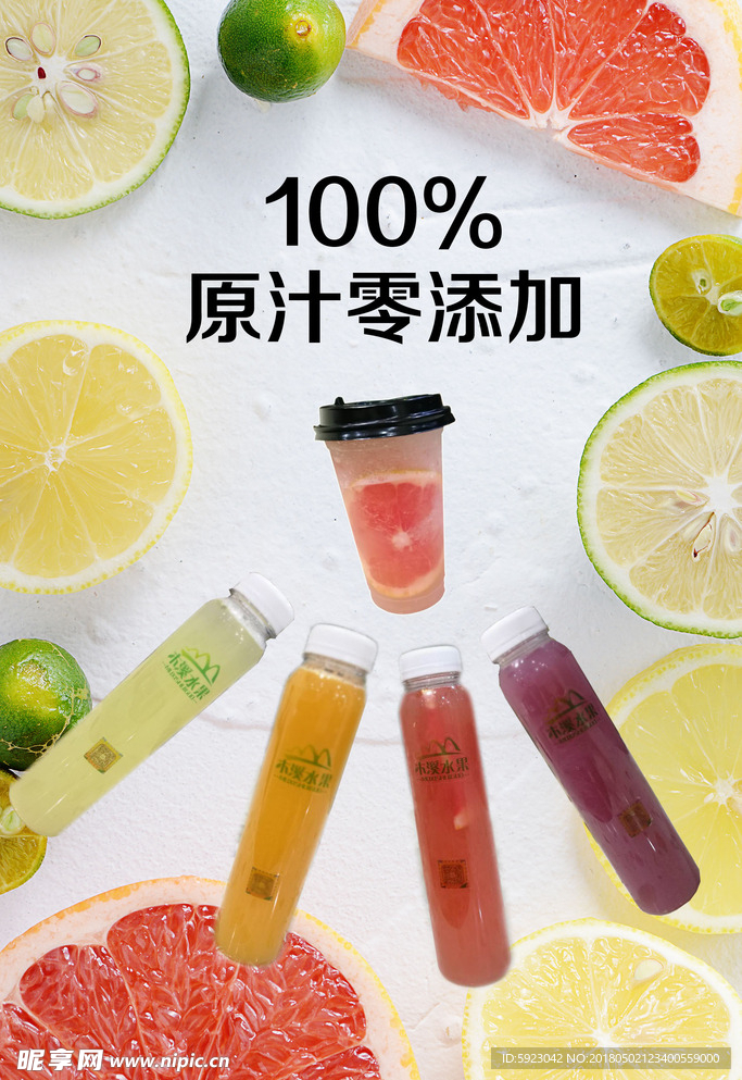 鲜榨果汁海报