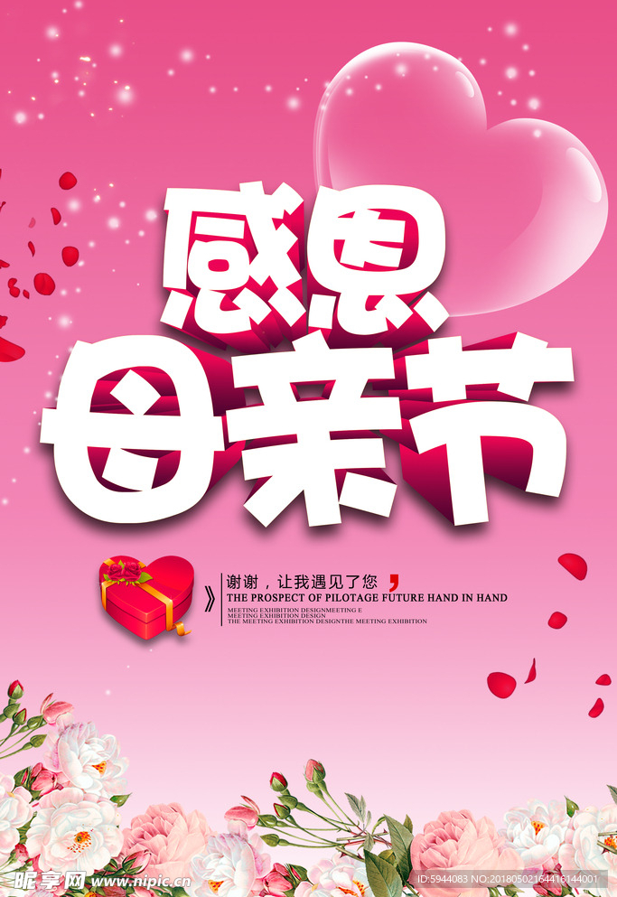 母亲节