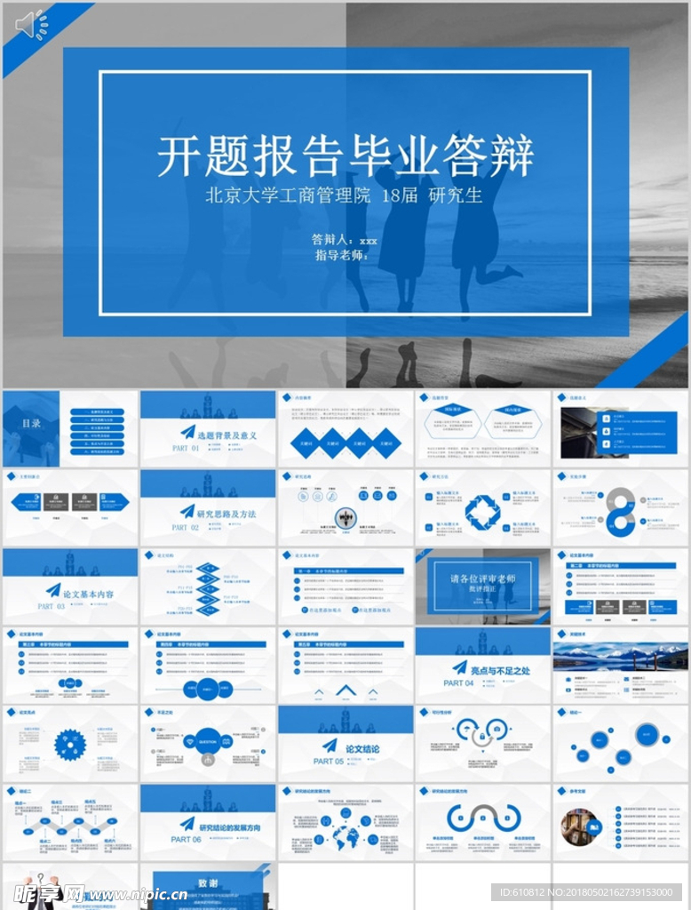 毕业论文PPT