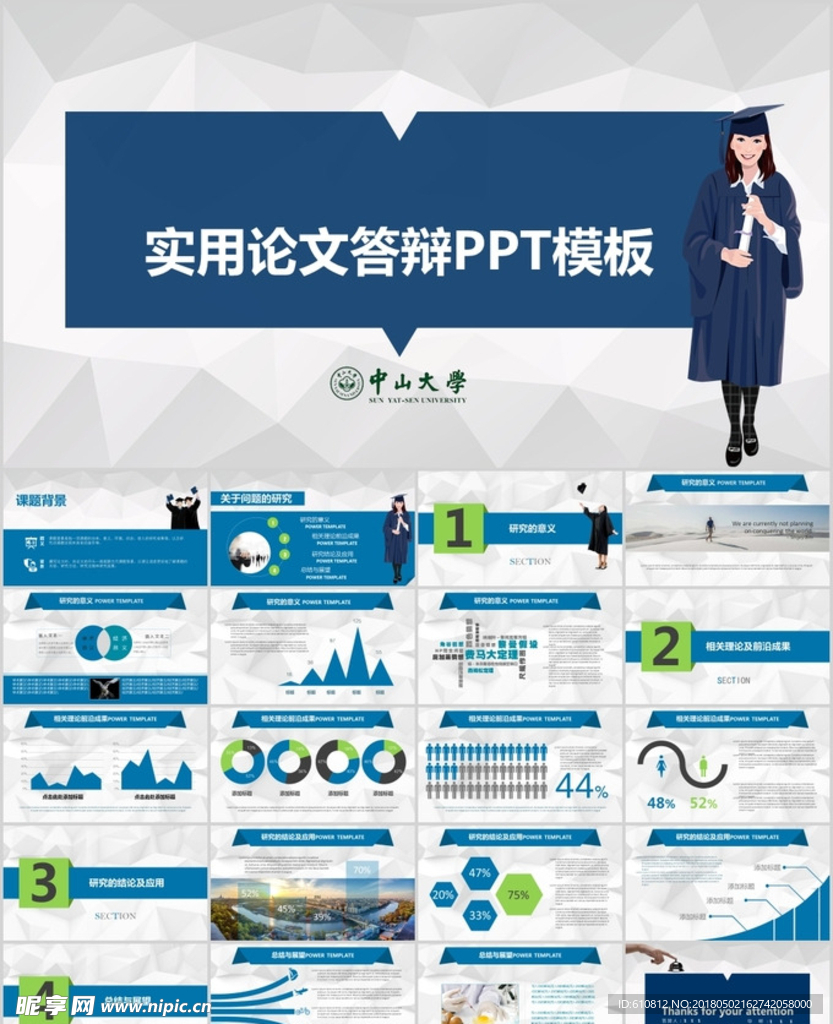 论文PPT   答辩PPT