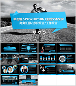 商务PPT