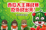 吃西瓜比赛