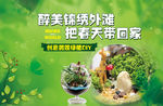 微景观活动背景