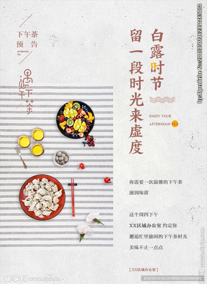 下午茶微信图
