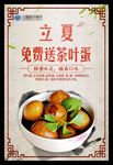 立夏 茶叶蛋