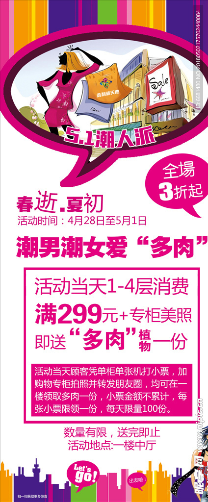 五一商场展架