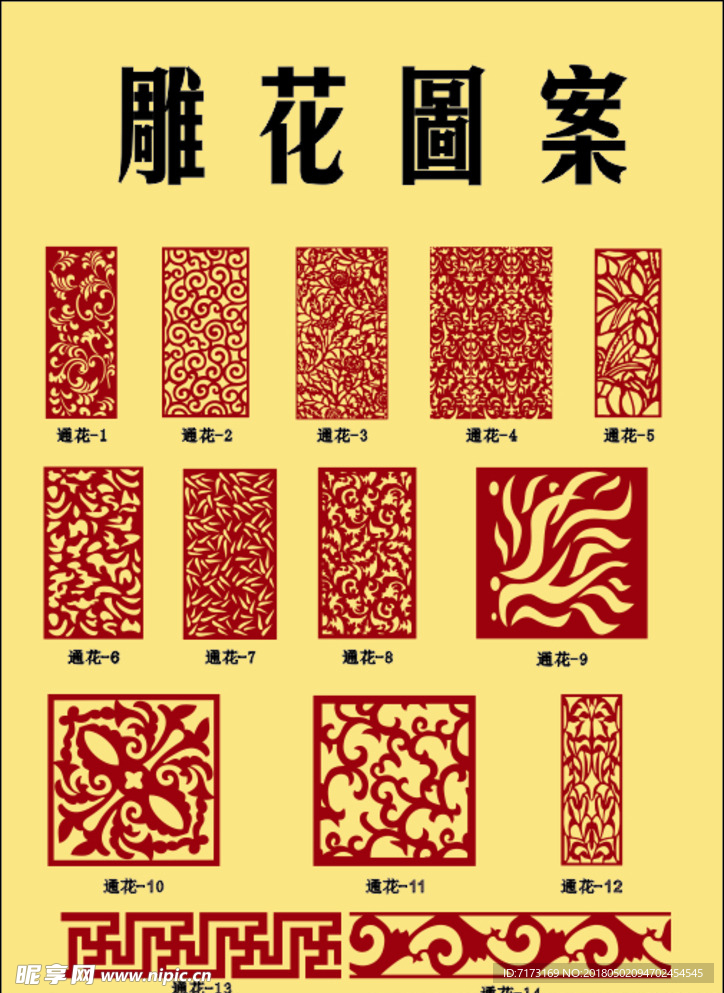 雕花