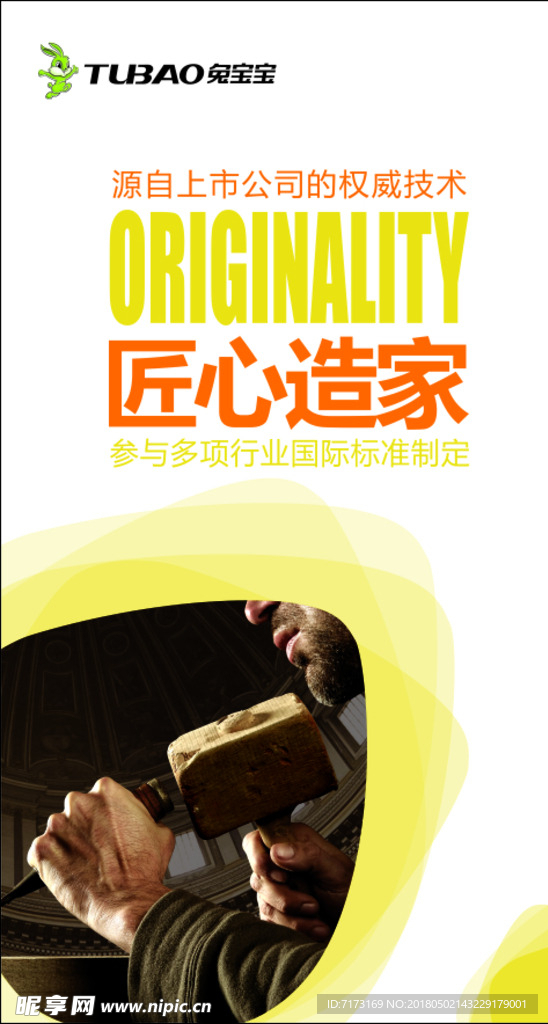 兔宝宝海报