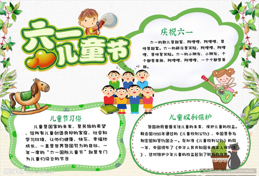 六一儿童节