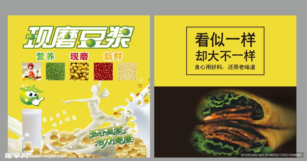 豆浆 煎饼
