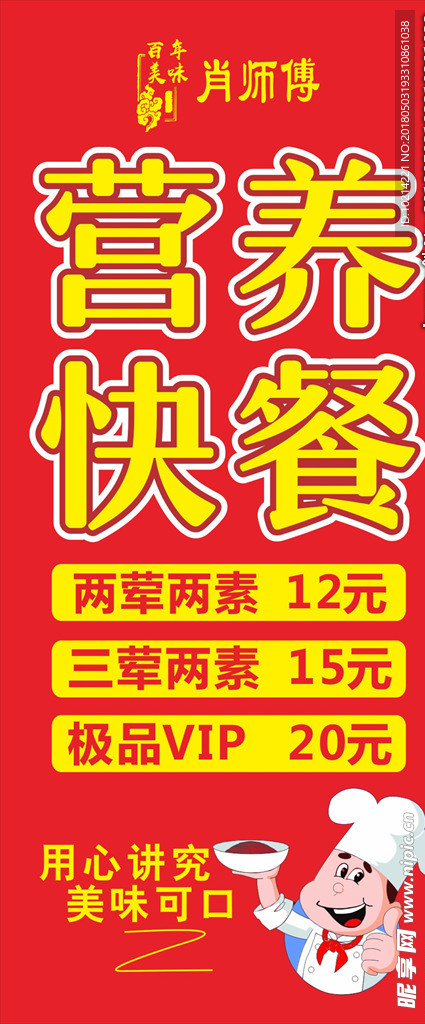 快餐展架