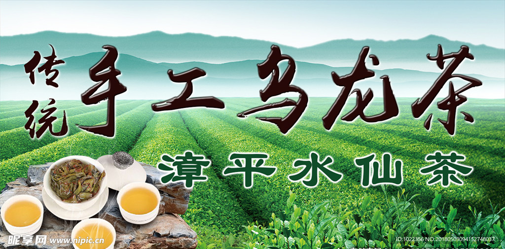 水仙茶