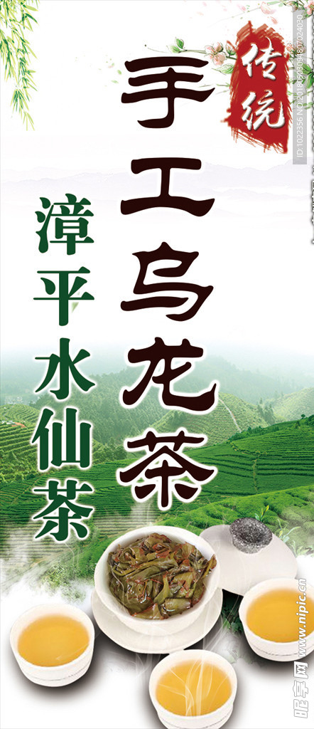 水仙茶
