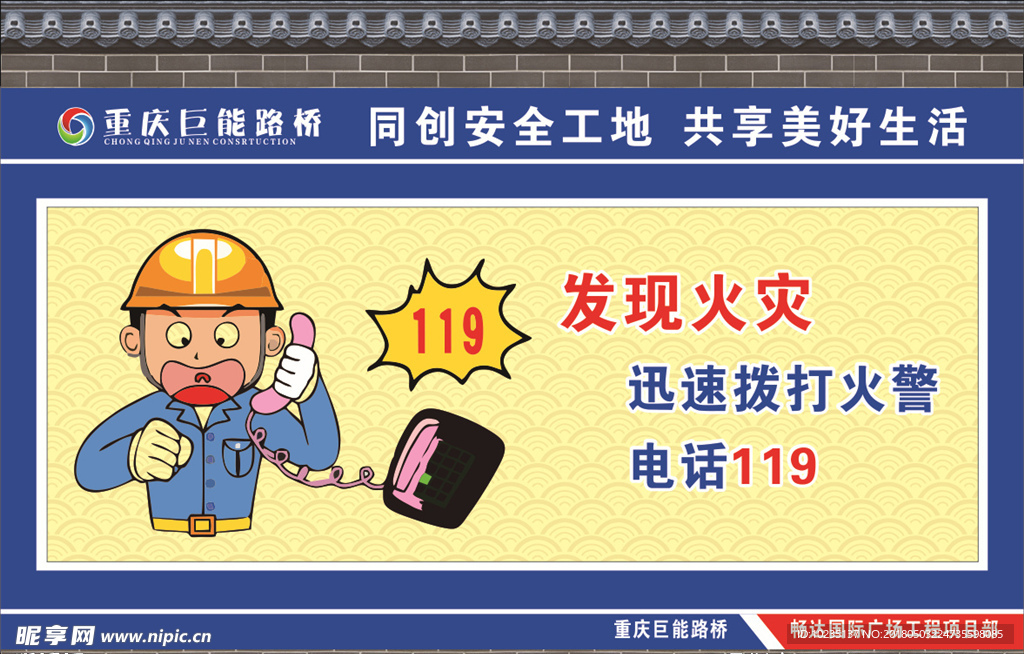 消防宣传画