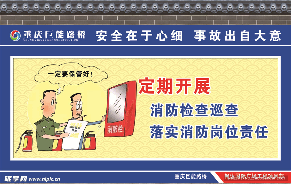 消防宣传画