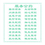 服务公约