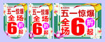 五一惊爆海报