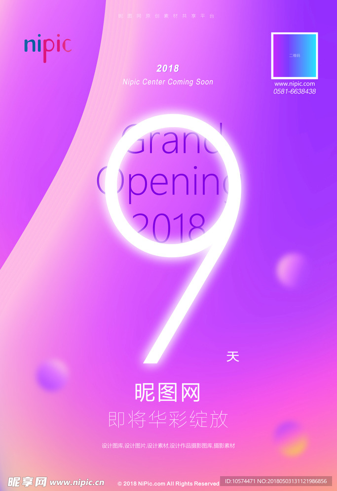 倒计时 盛大开业