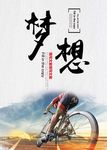 企业文化梦想