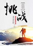 企业文化挑战