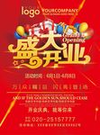 盛大开业