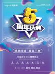 五周年庆典