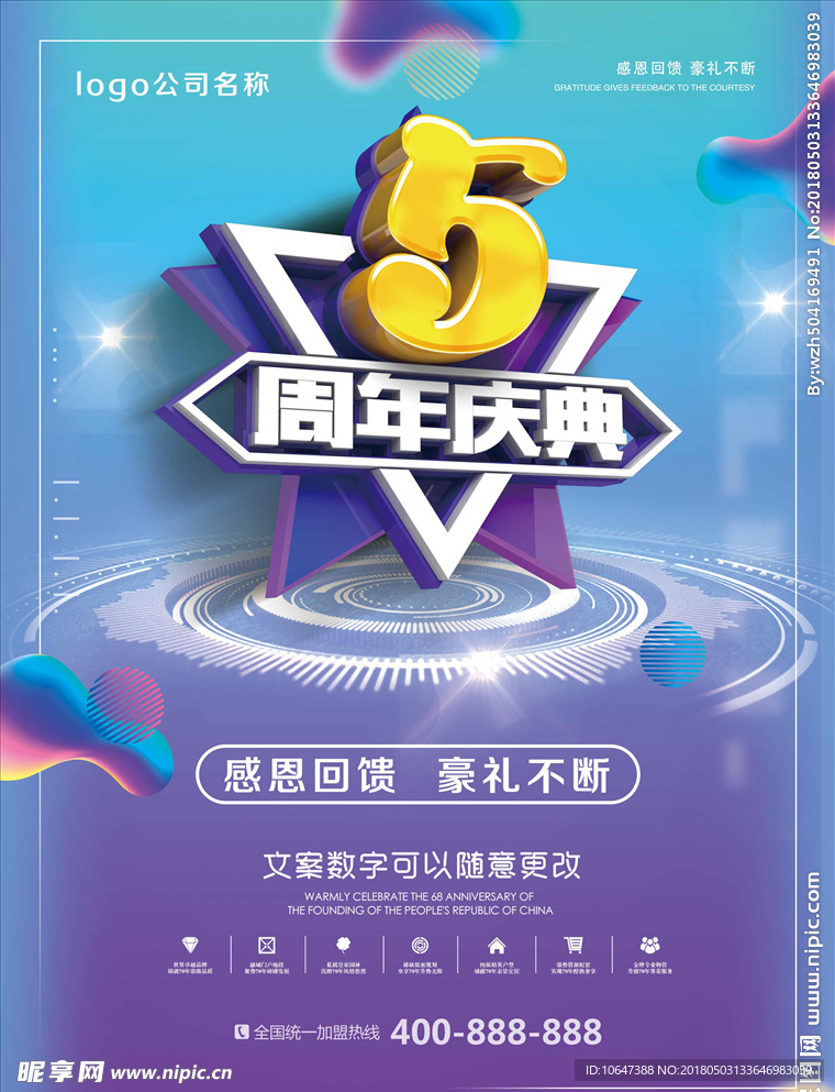 五周年庆典