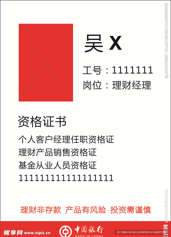 中国银行 员工桌牌 名牌