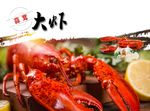 蒜茸虾海报