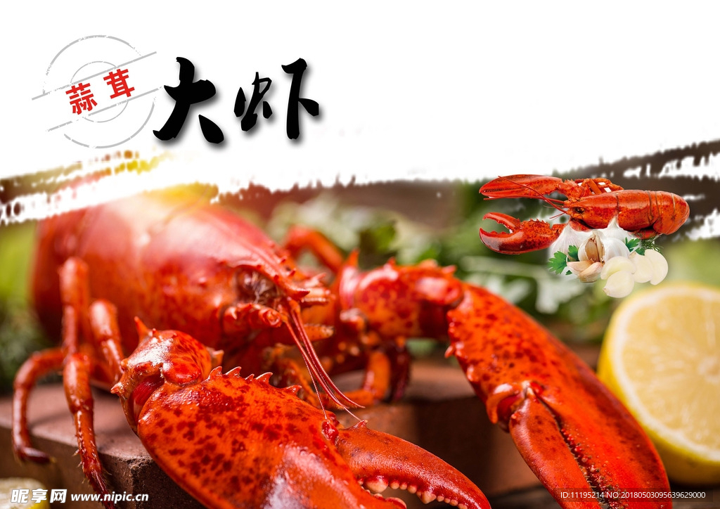 蒜茸虾海报